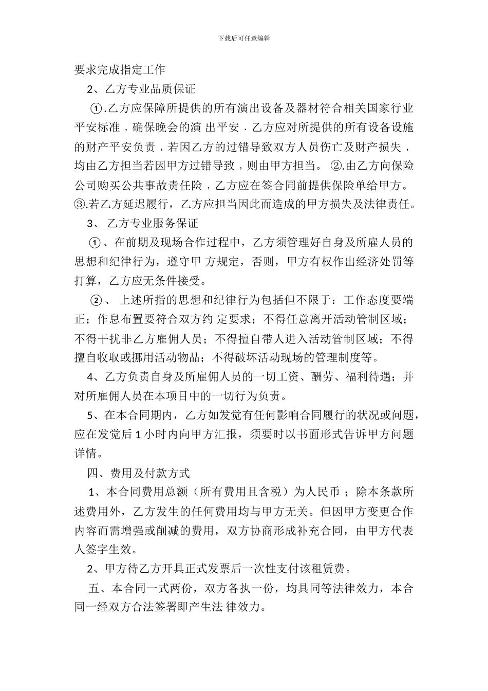 舞台灯光音响租赁服务协议标准版_第3页