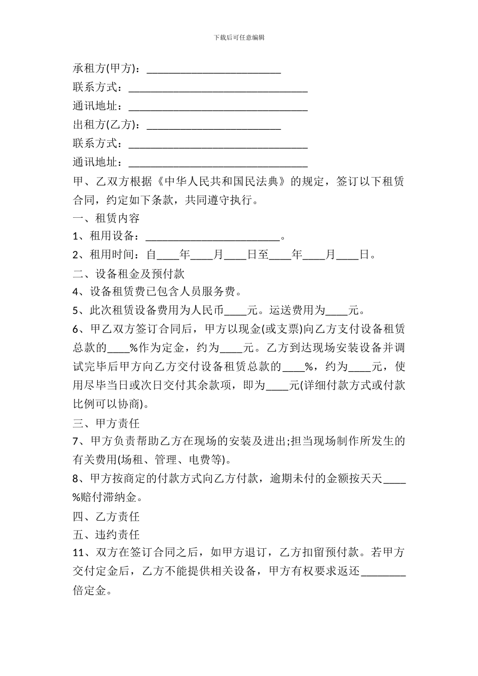 舞台设备租赁合同范本_第2页