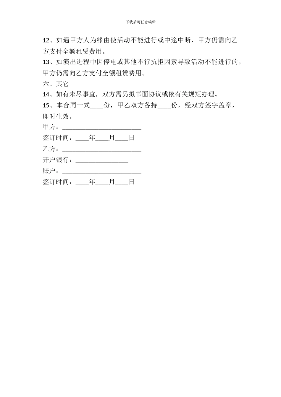 舞台设备租赁合同范本_第3页