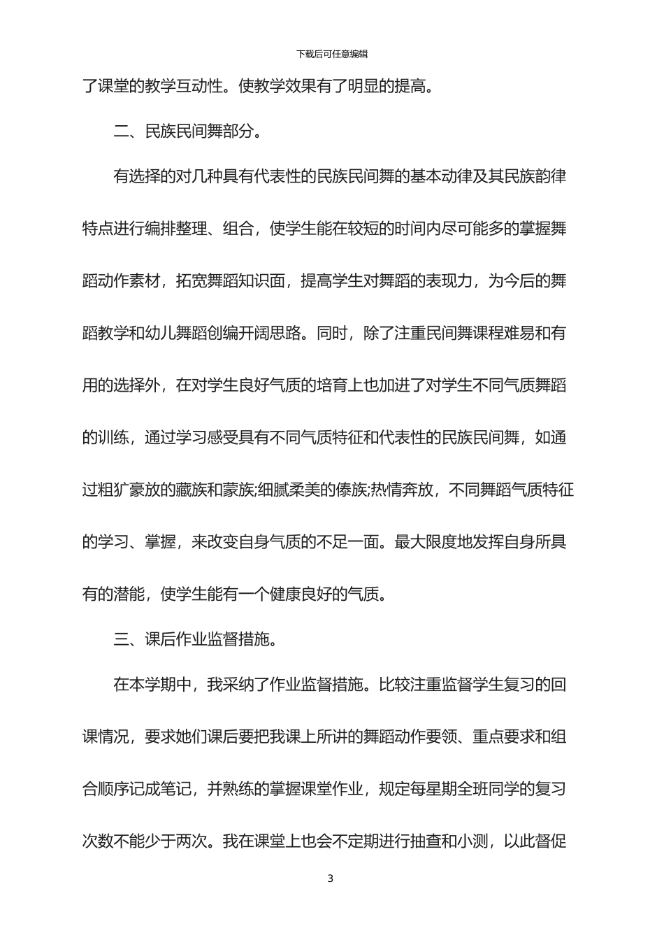 舞蹈年终总结报告范文2024_第3页