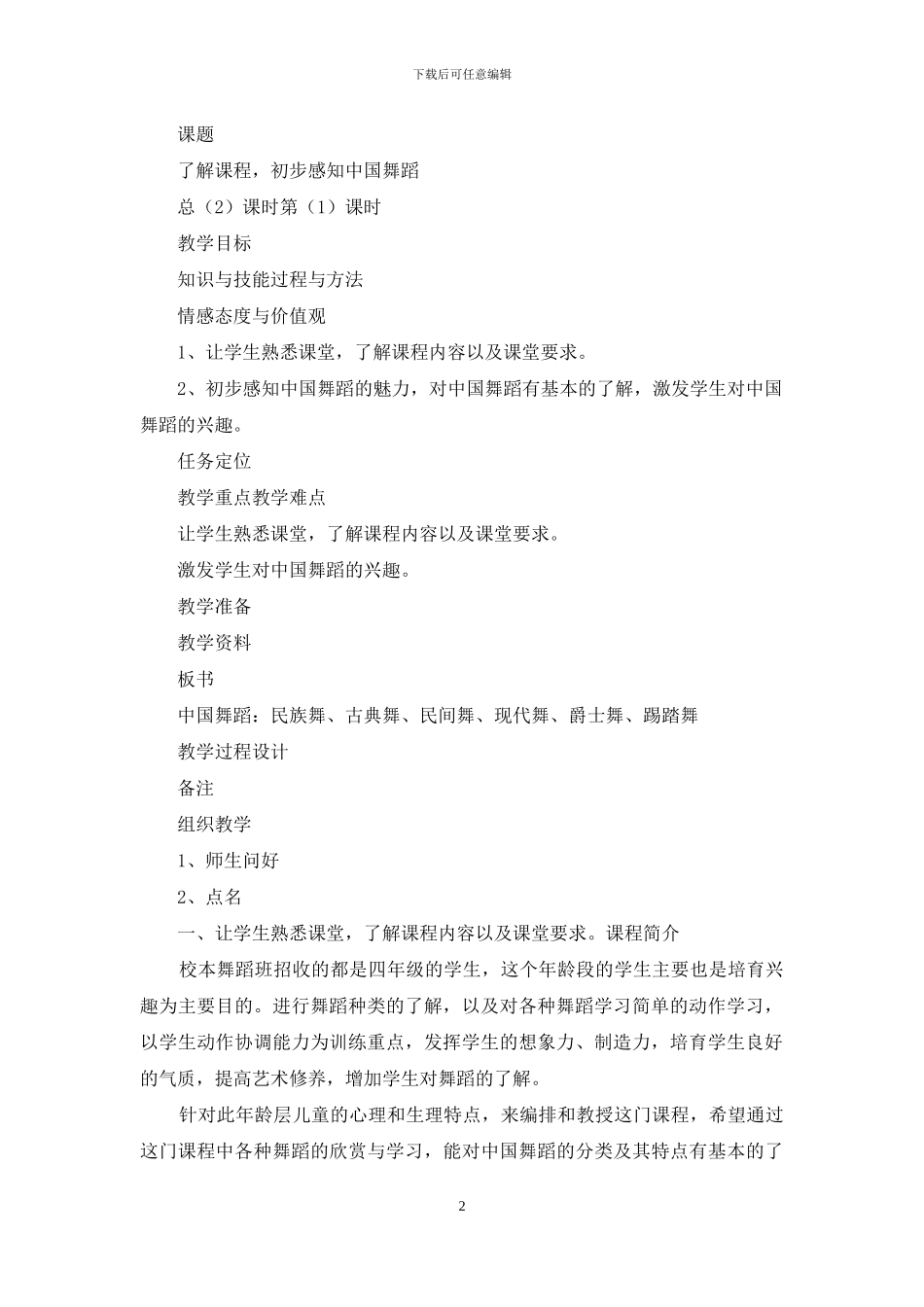 舞蹈教案模板教学过程_第2页