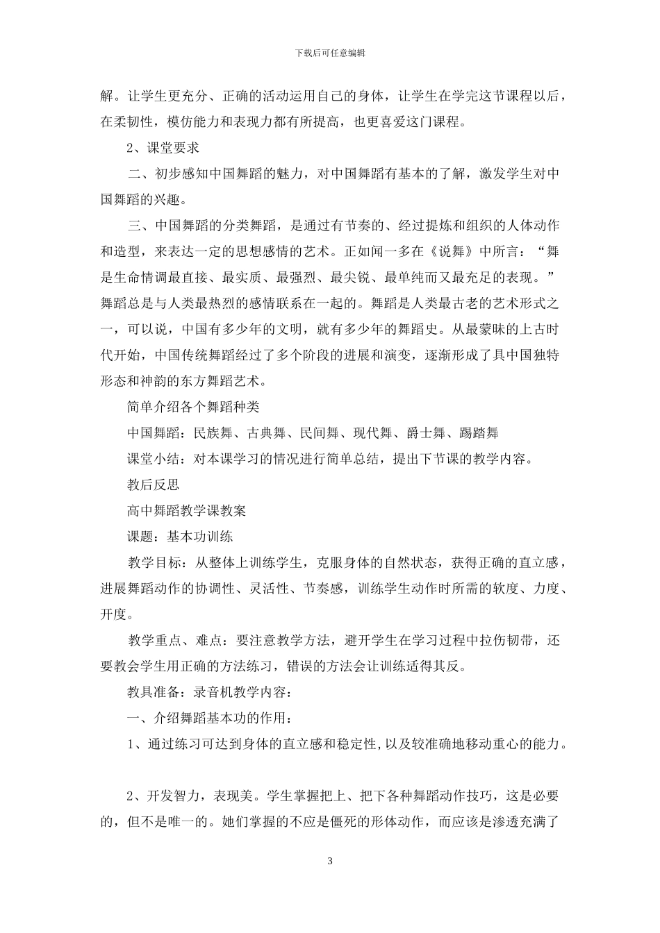 舞蹈教案模板教学过程_第3页