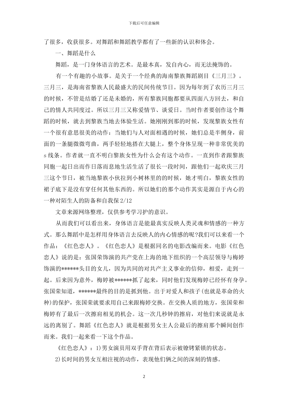 舞蹈老师教学心得体会_第2页