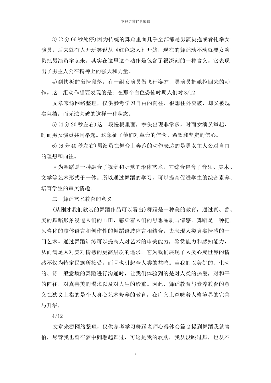 舞蹈老师教学心得体会_第3页