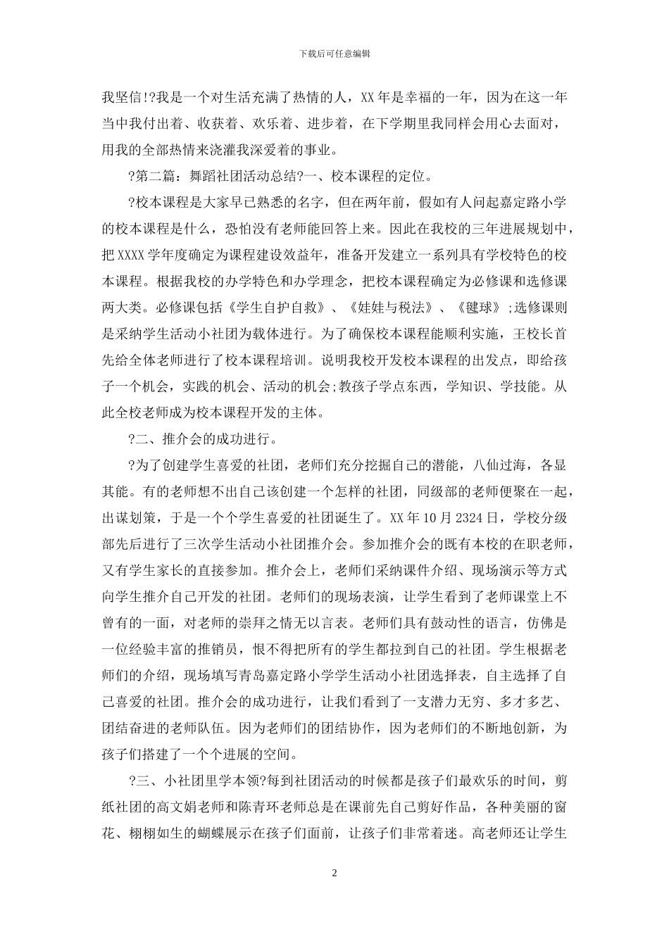 舞蹈社团活动总结例文_第2页