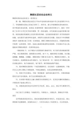 舞蹈社团活动总结例文