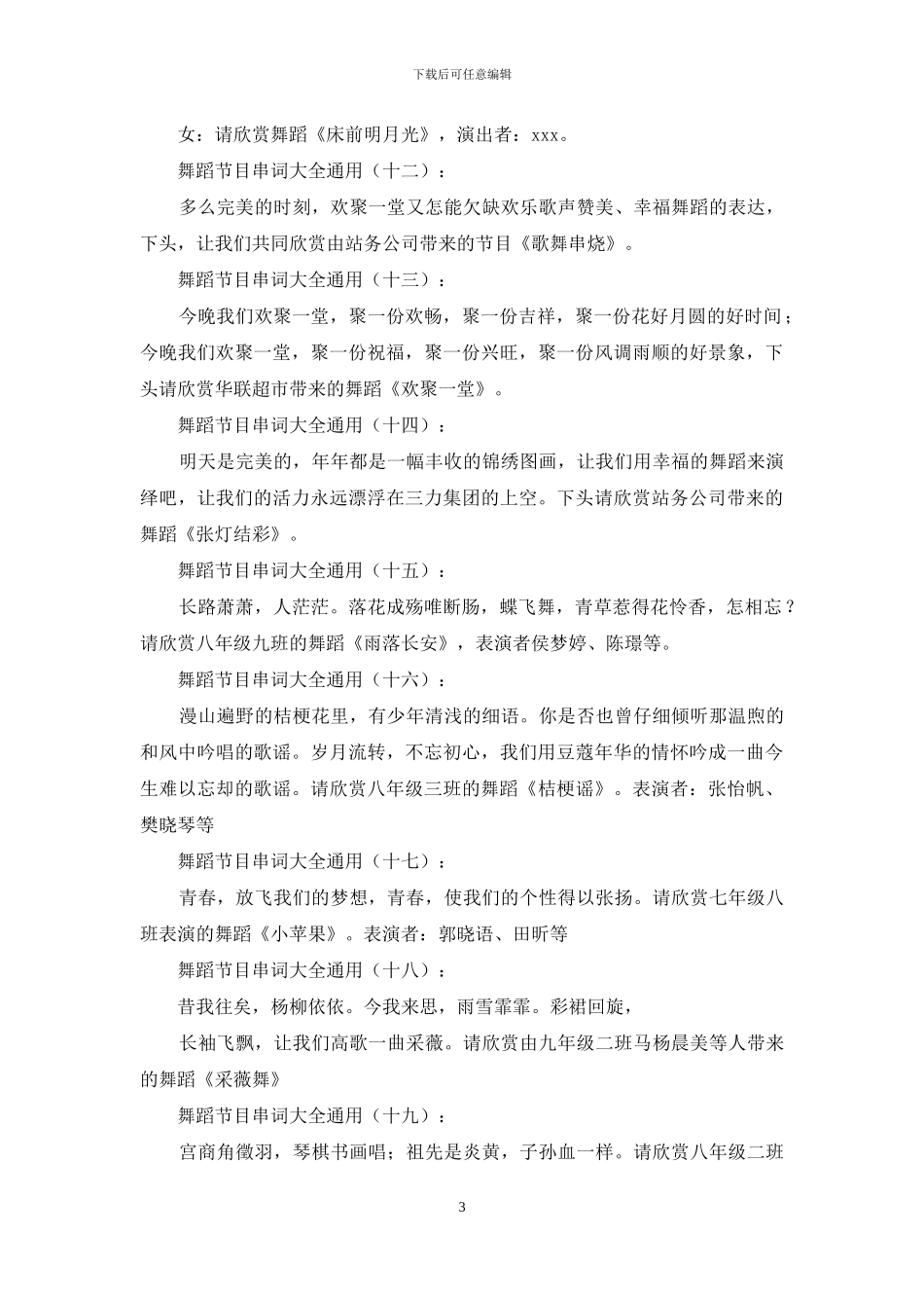 舞蹈节目串词大全通用30则_第3页