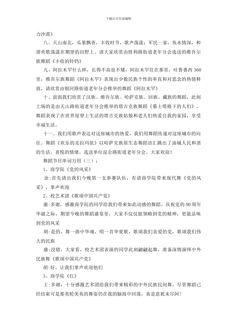 舞蹈节目串词万用15篇_第2页