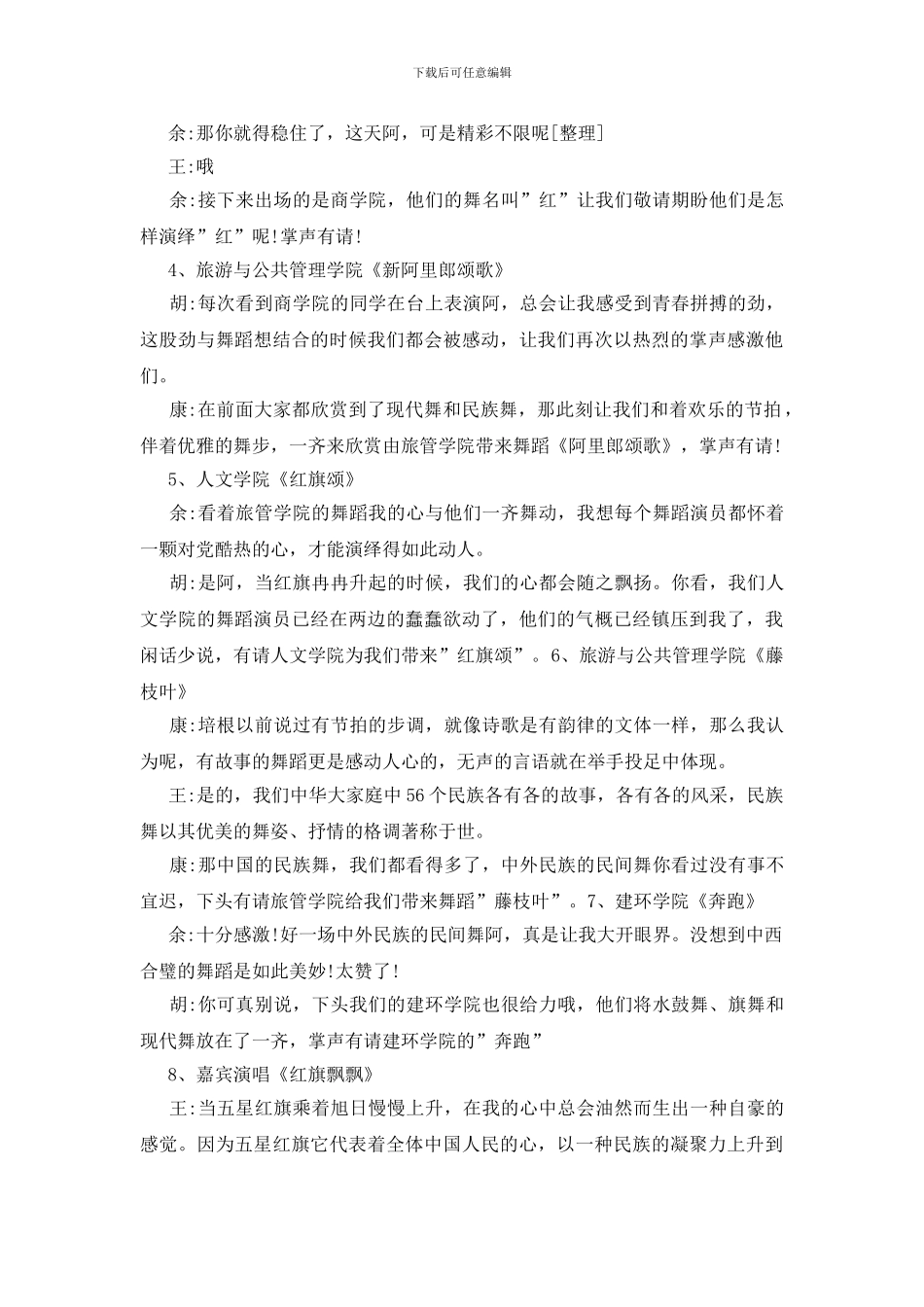 舞蹈节目串词万用15篇_第3页