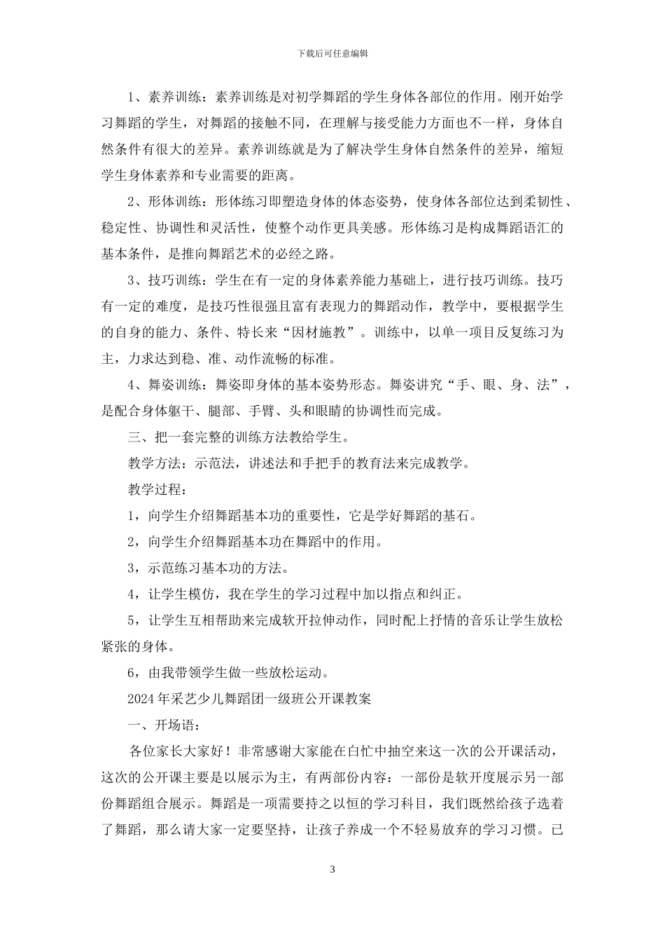 舞蹈课教案模板教学反思_第3页