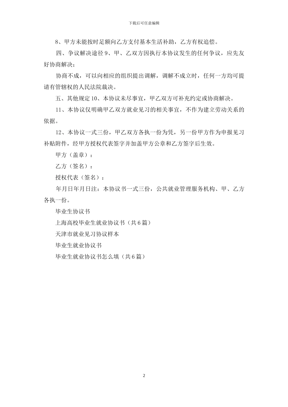 舟山市高校毕业生见习协议书_第2页