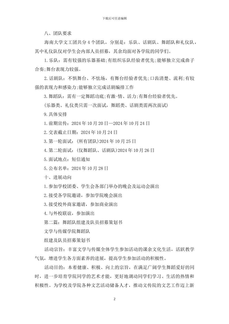 舞蹈队组建策划书_第2页