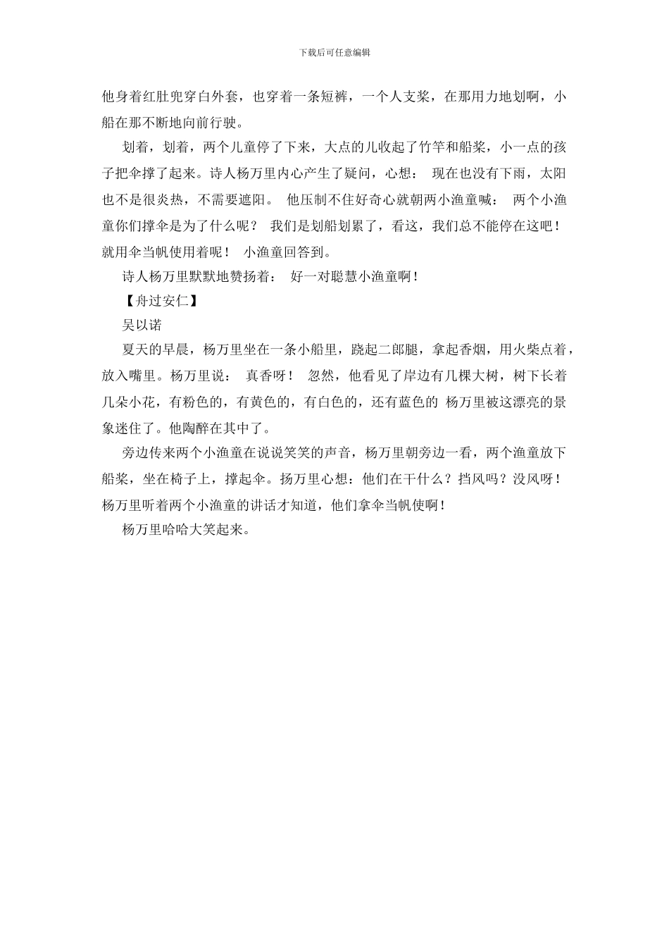 舟过安仁古诗改写作文_第2页