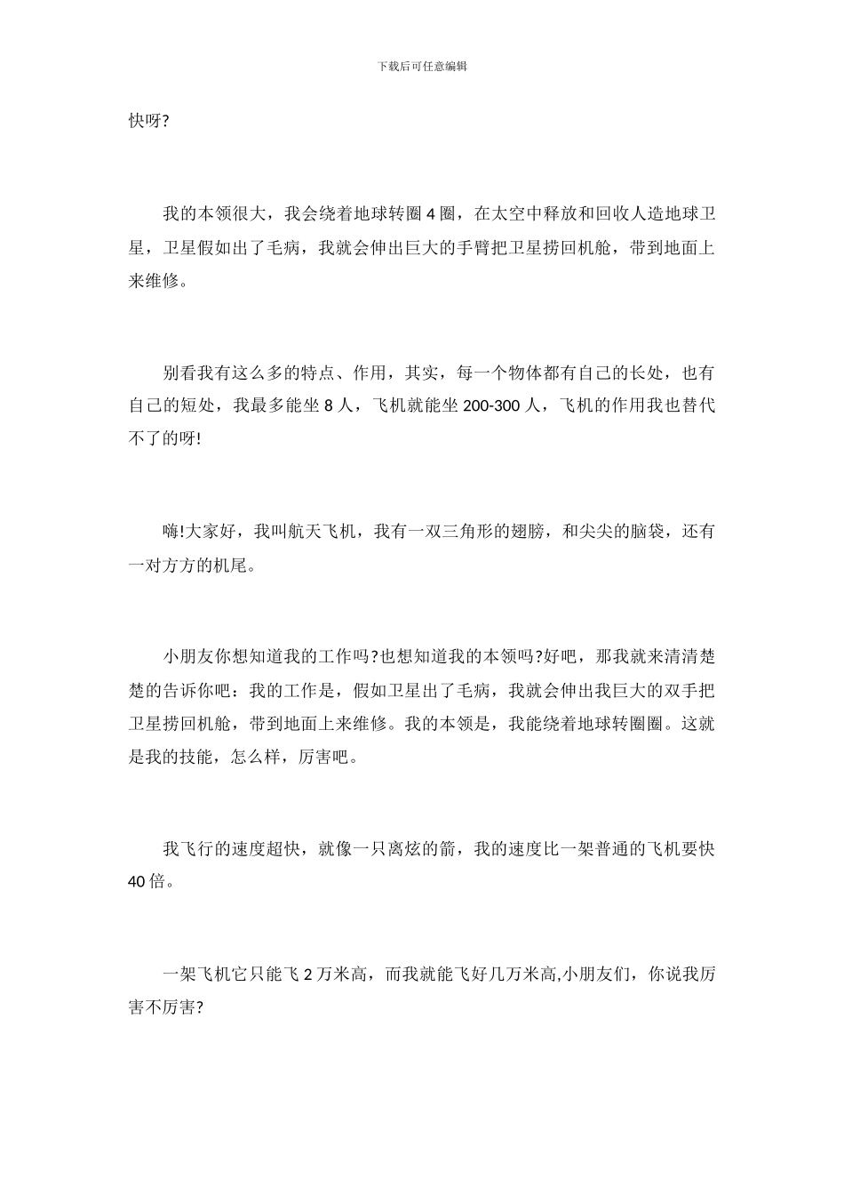 航天飞机的自我介绍作文300字_第3页