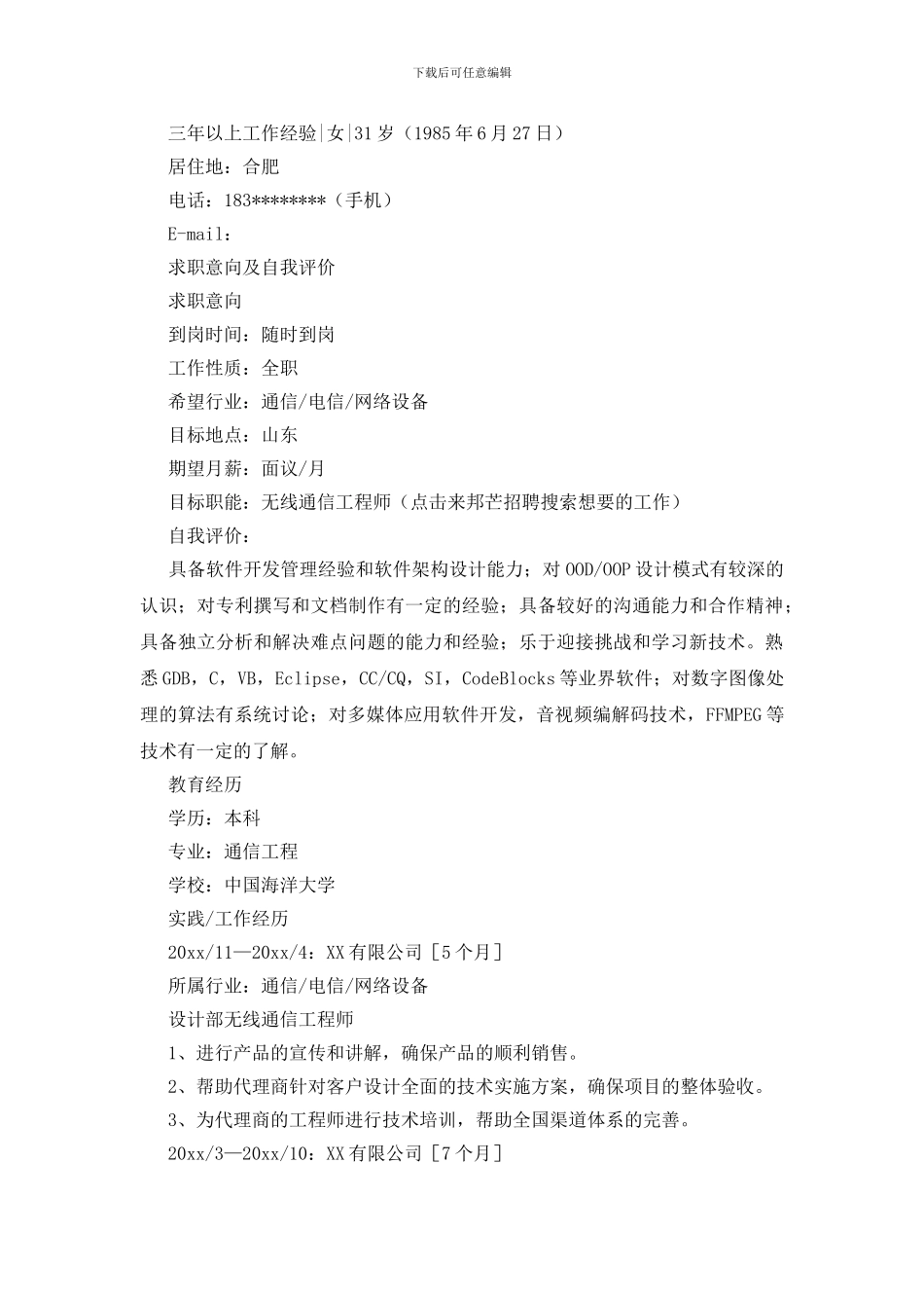 航海技术专业简历范文_第2页