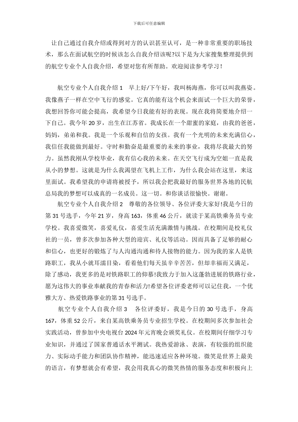 航空专业个人自我介绍_第2页
