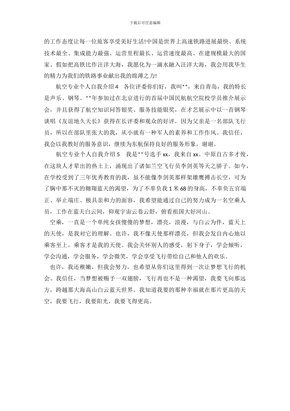 航空专业个人自我介绍_第3页