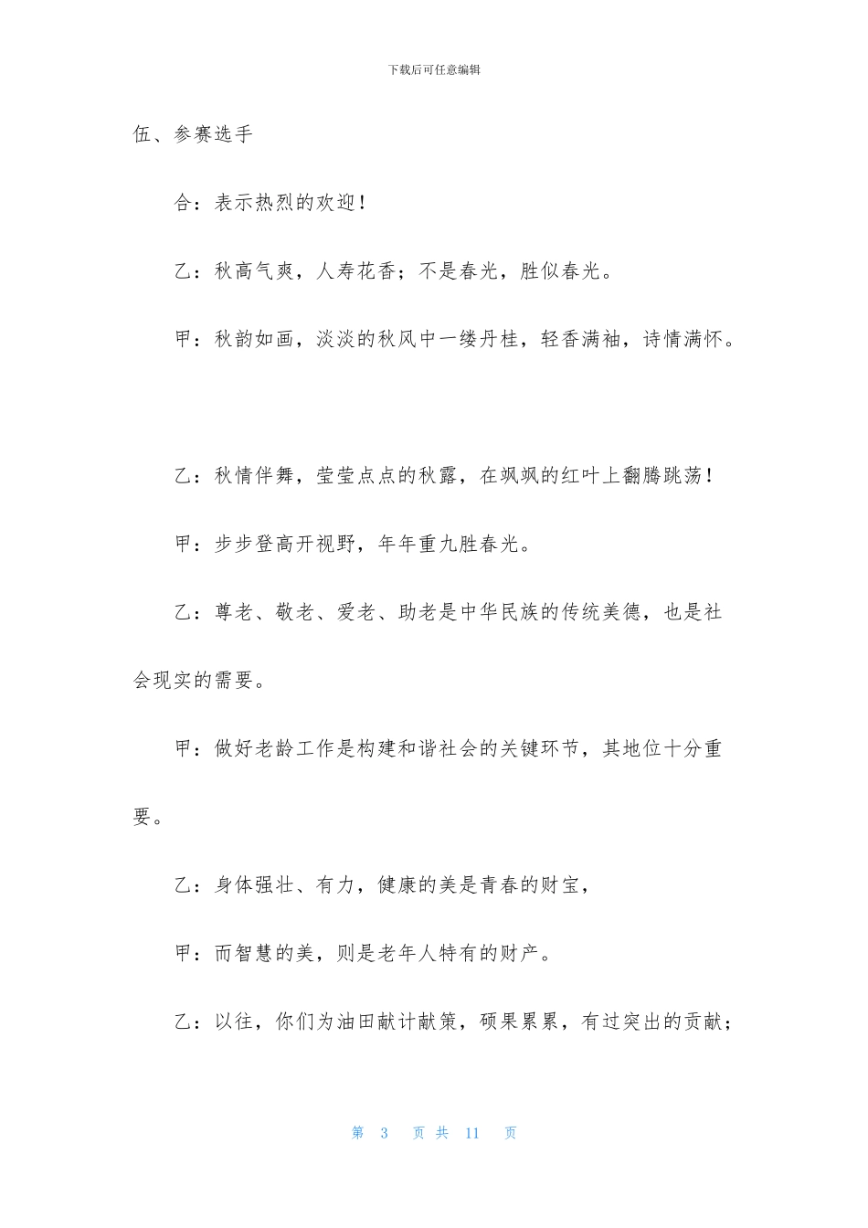 舞蹈比赛主持词范文参考_第3页