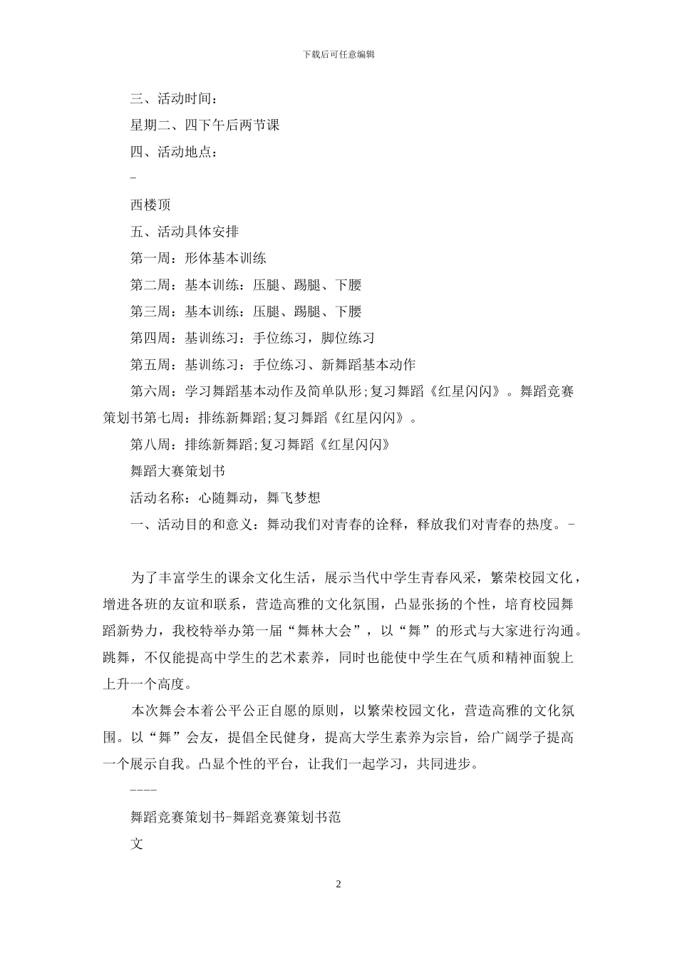 舞蹈比赛策划书_第2页