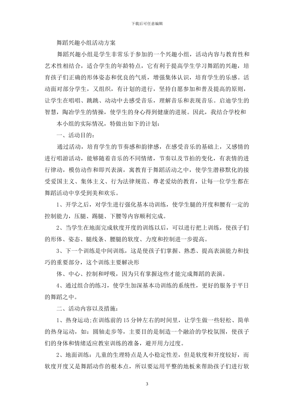 舞蹈比赛策划书_第3页