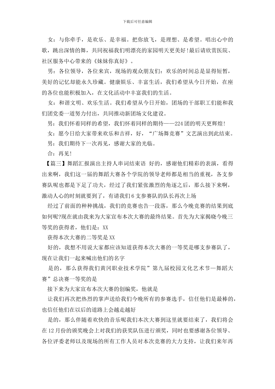 舞蹈汇报演出主持人串词结束语_第2页