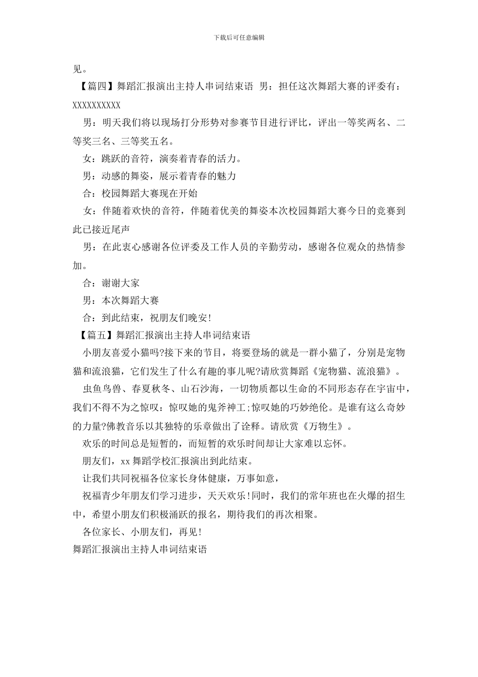 舞蹈汇报演出主持人串词结束语_第3页