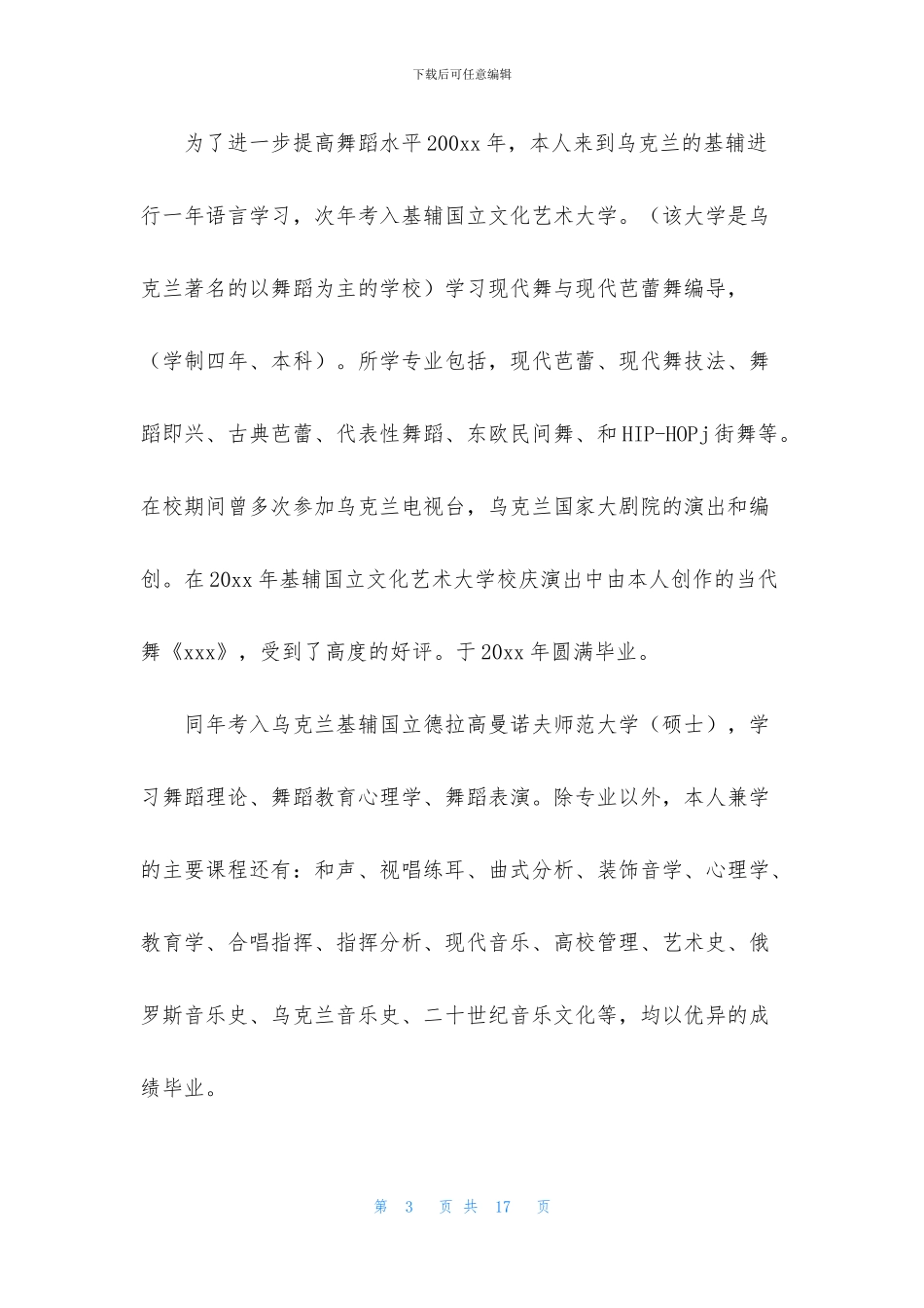 舞蹈求职信合集7篇_第3页
