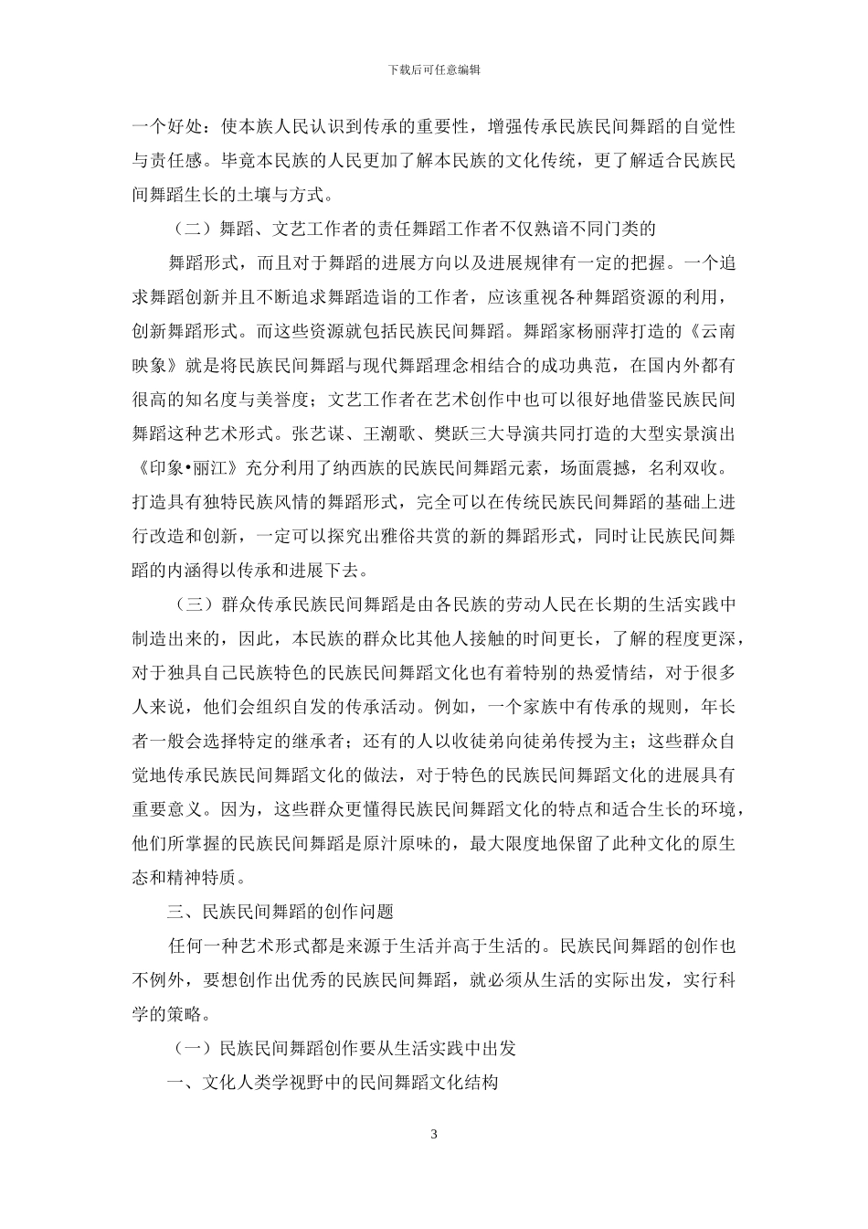 舞蹈文化发展与创作困难研讨_第3页