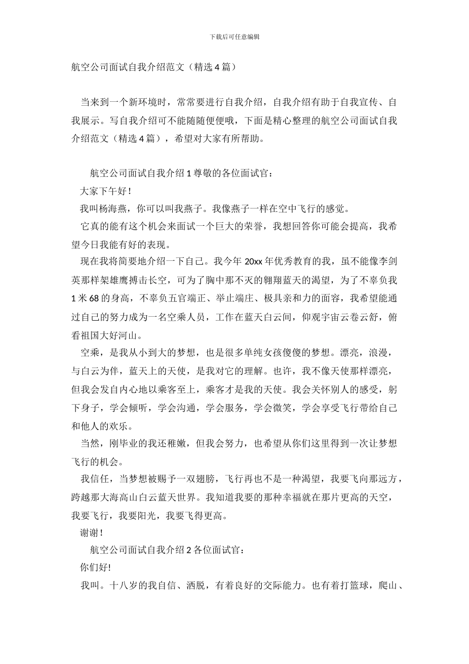 航空公司面试自我介绍_第2页