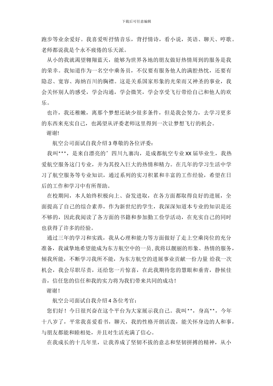 航空公司面试自我介绍_第3页