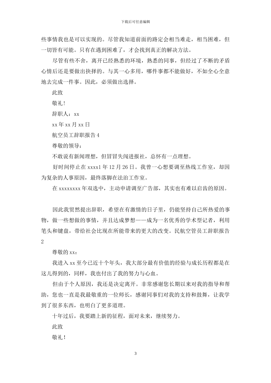 航空员工辞职报告_第3页