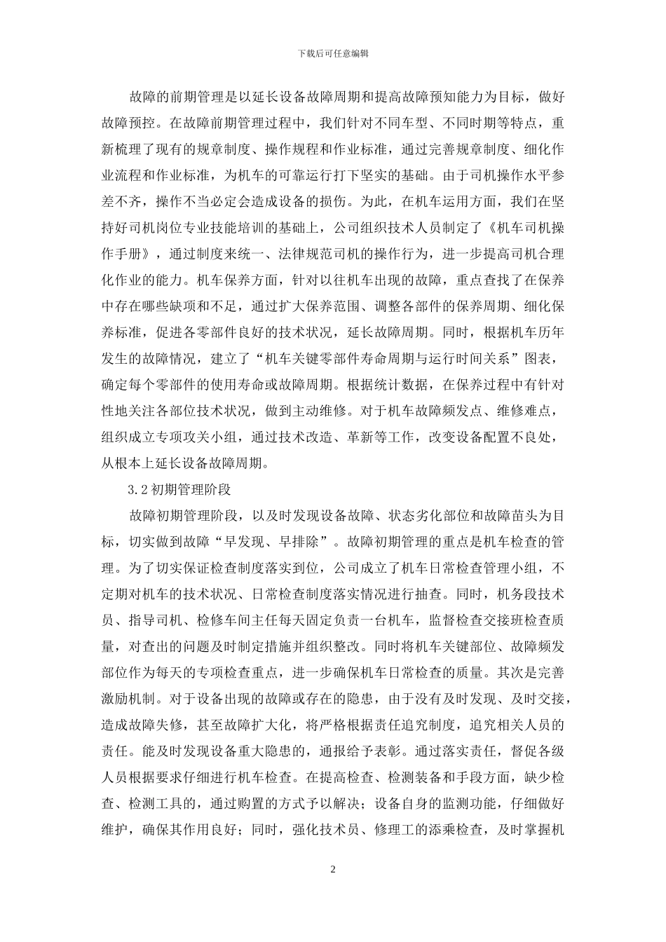 航空器式管理在铁路的应用_第2页