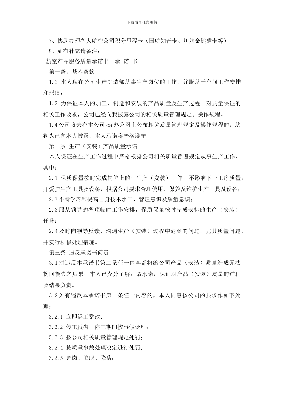 航空服务质量承诺书_第2页