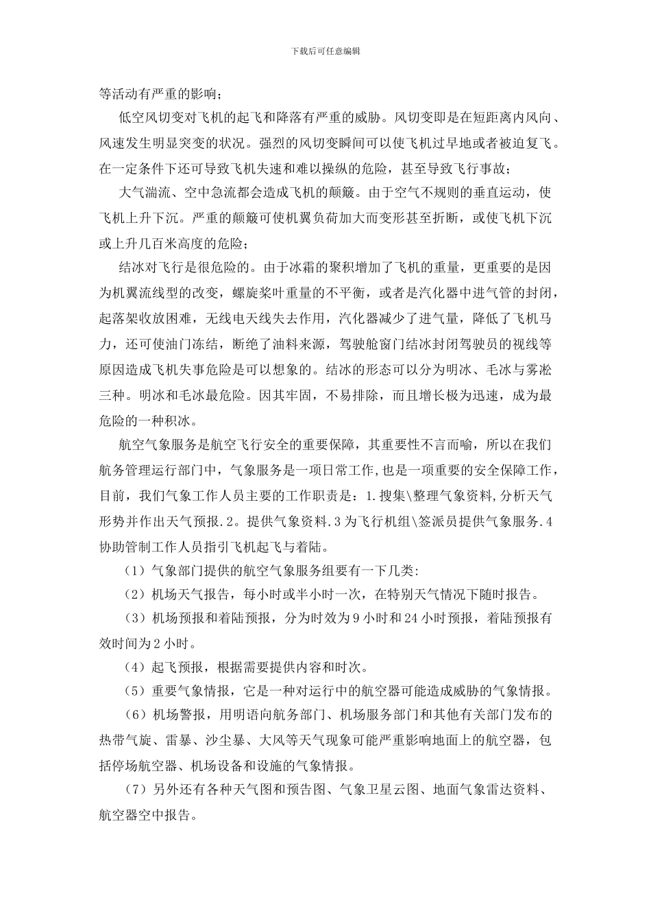 航空气象与飞行安全_第2页