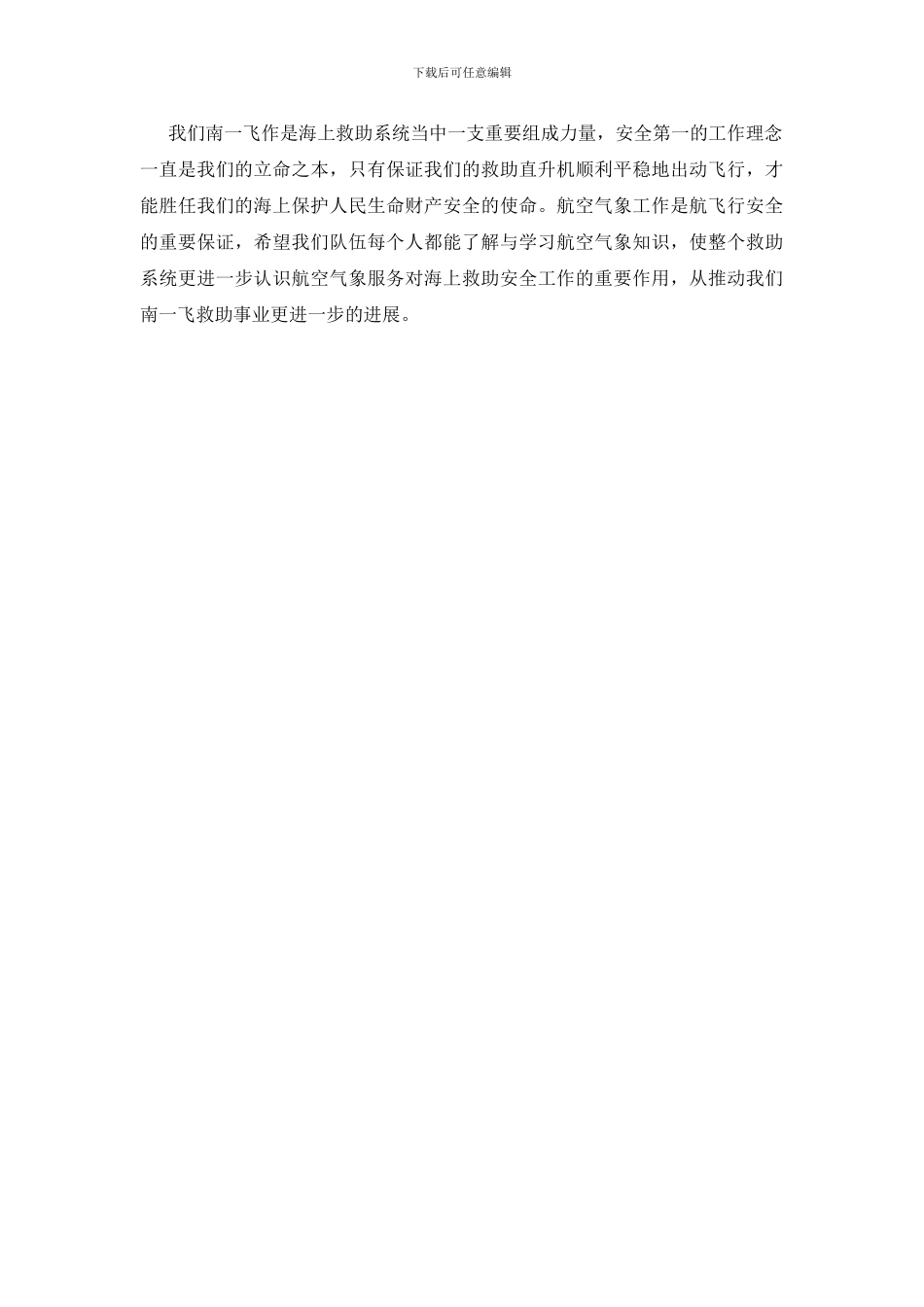 航空气象与飞行安全_第3页