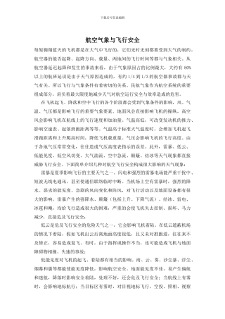 航空气象与飞行安全