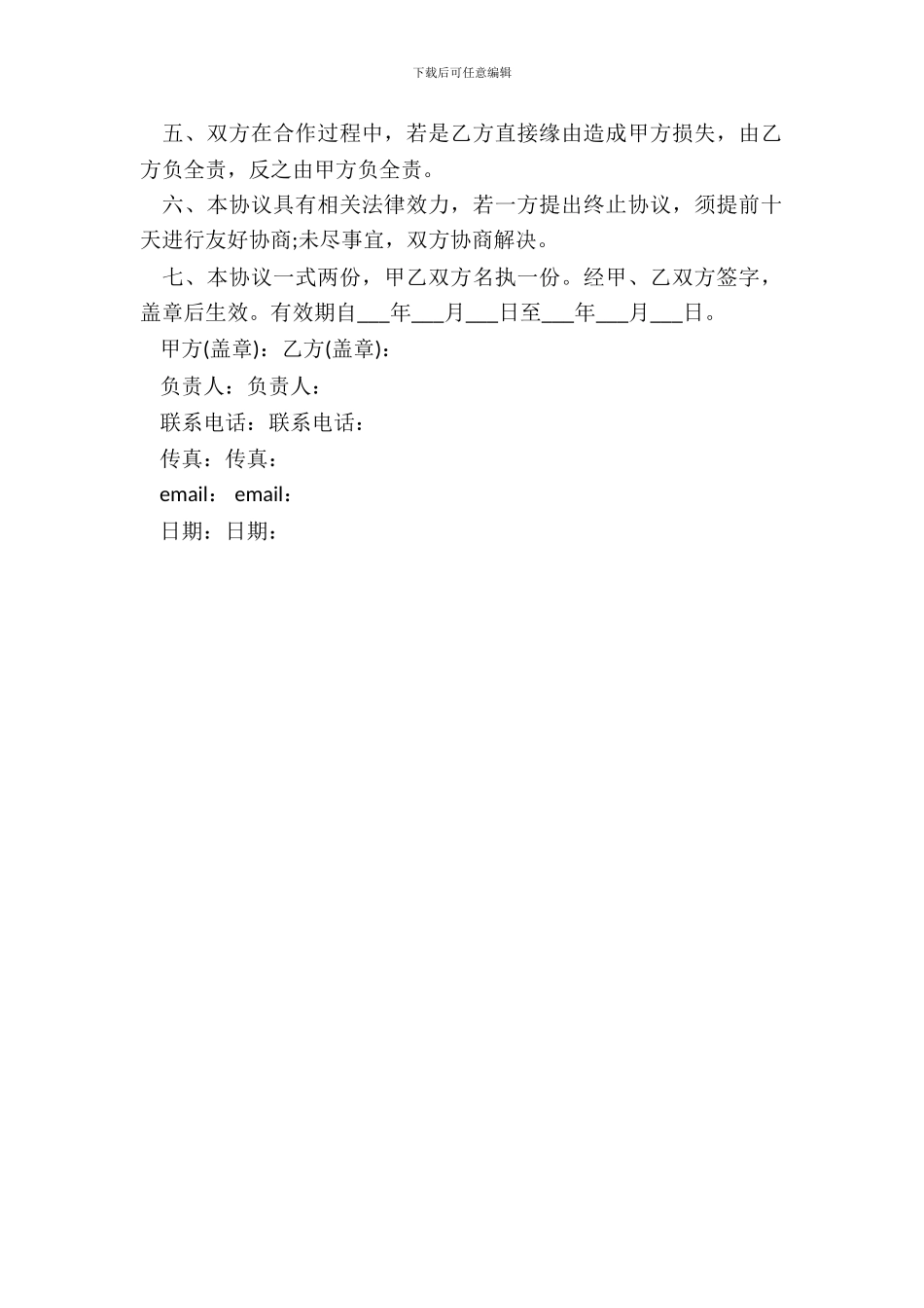 航空服务合作协议一_第3页