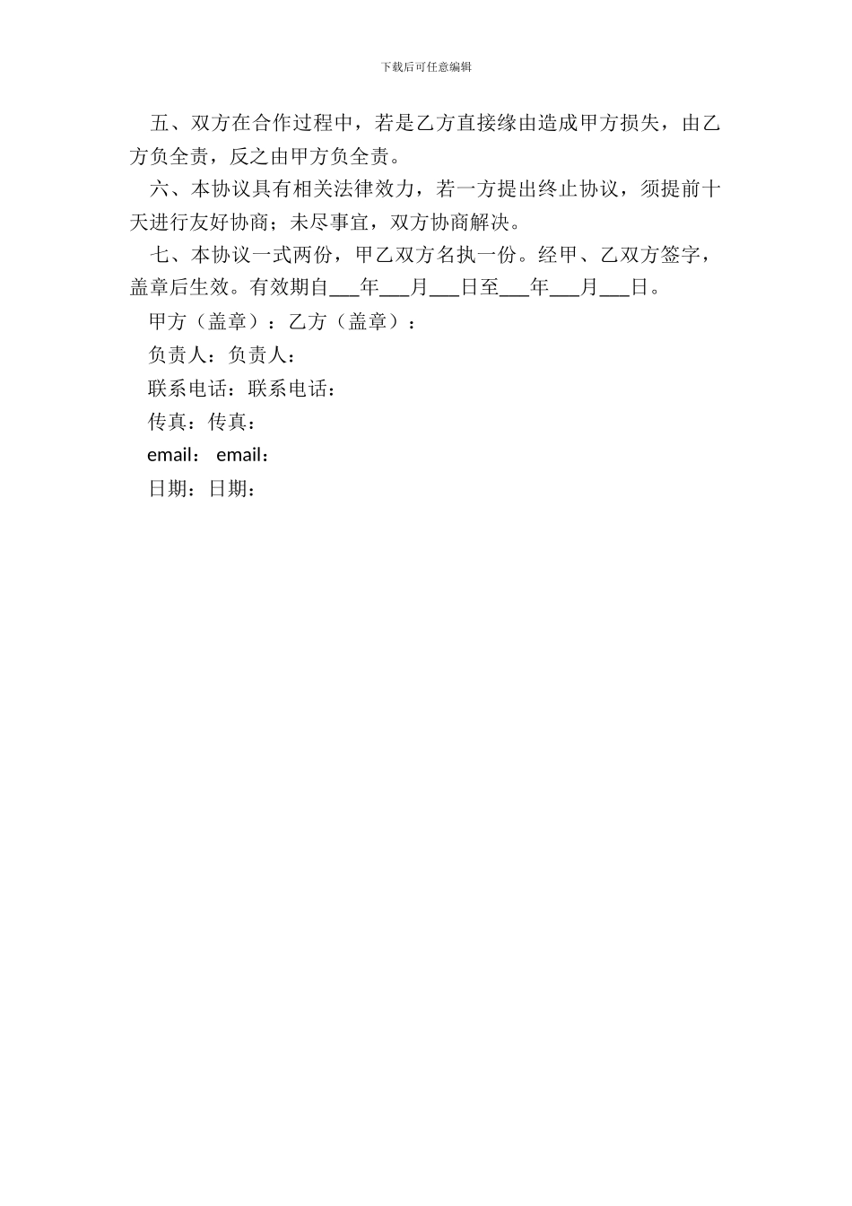 航空服务合作协议_第3页