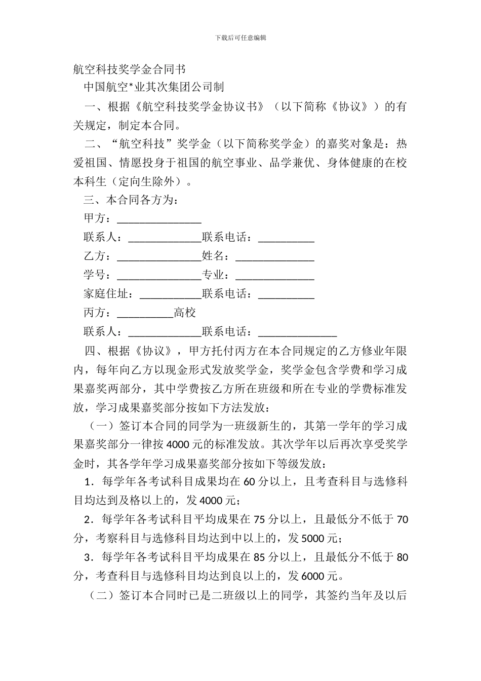 航空科技奖学金合同书_第2页