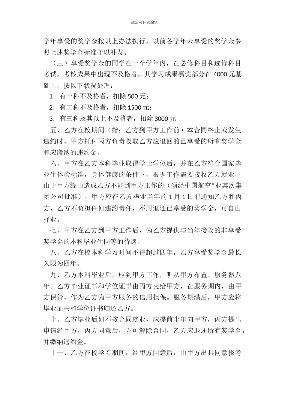 航空科技奖学金合同书_第3页