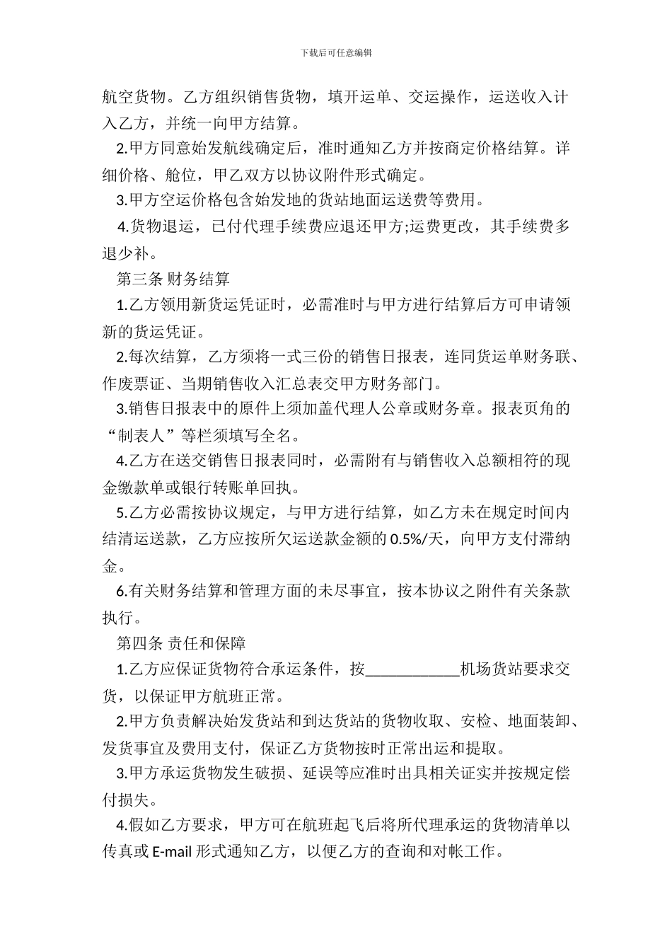 航空货物运输销售代理协议样本_第3页