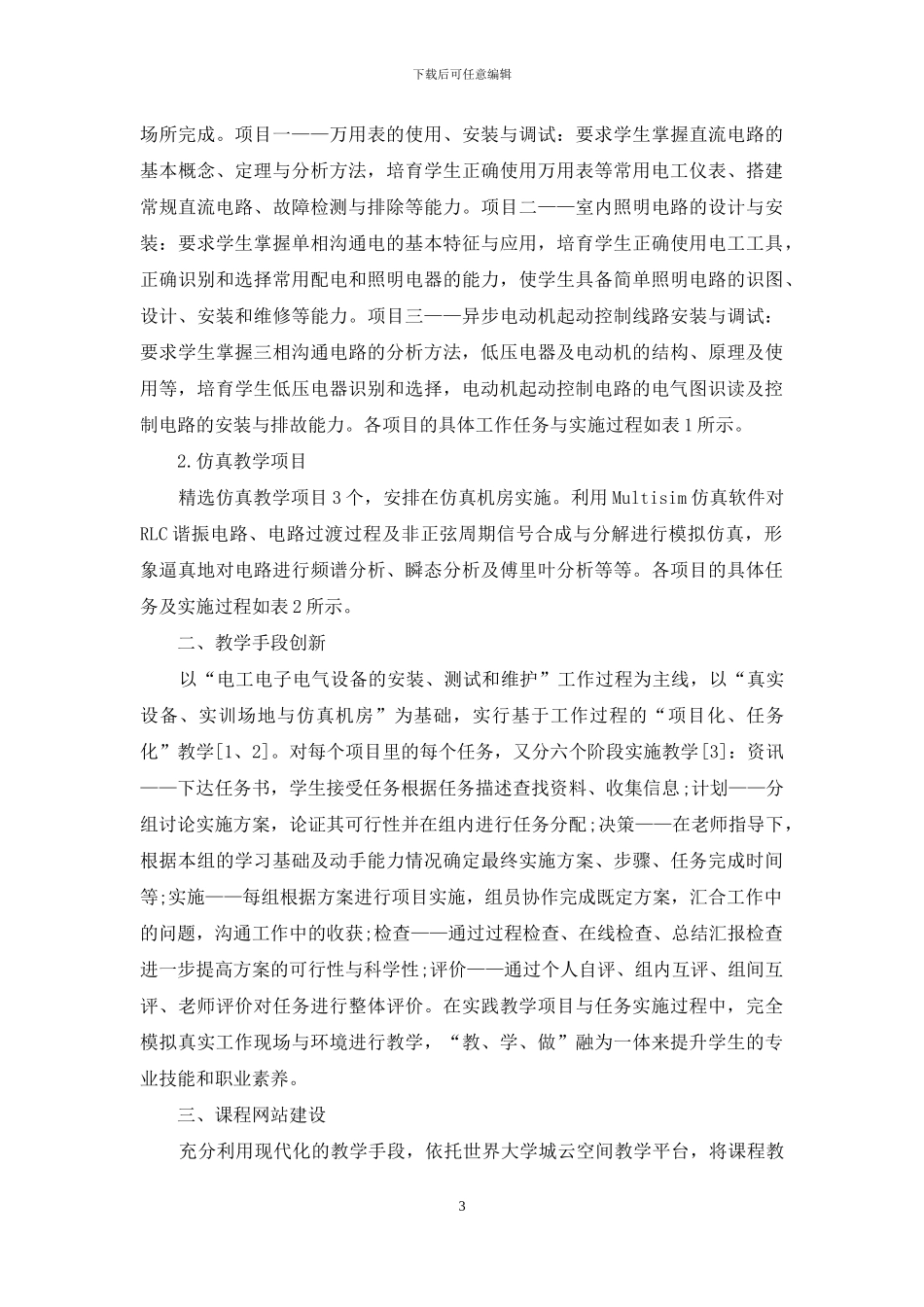 航空通信技术专业“电路基础”教学改革与实践_第3页