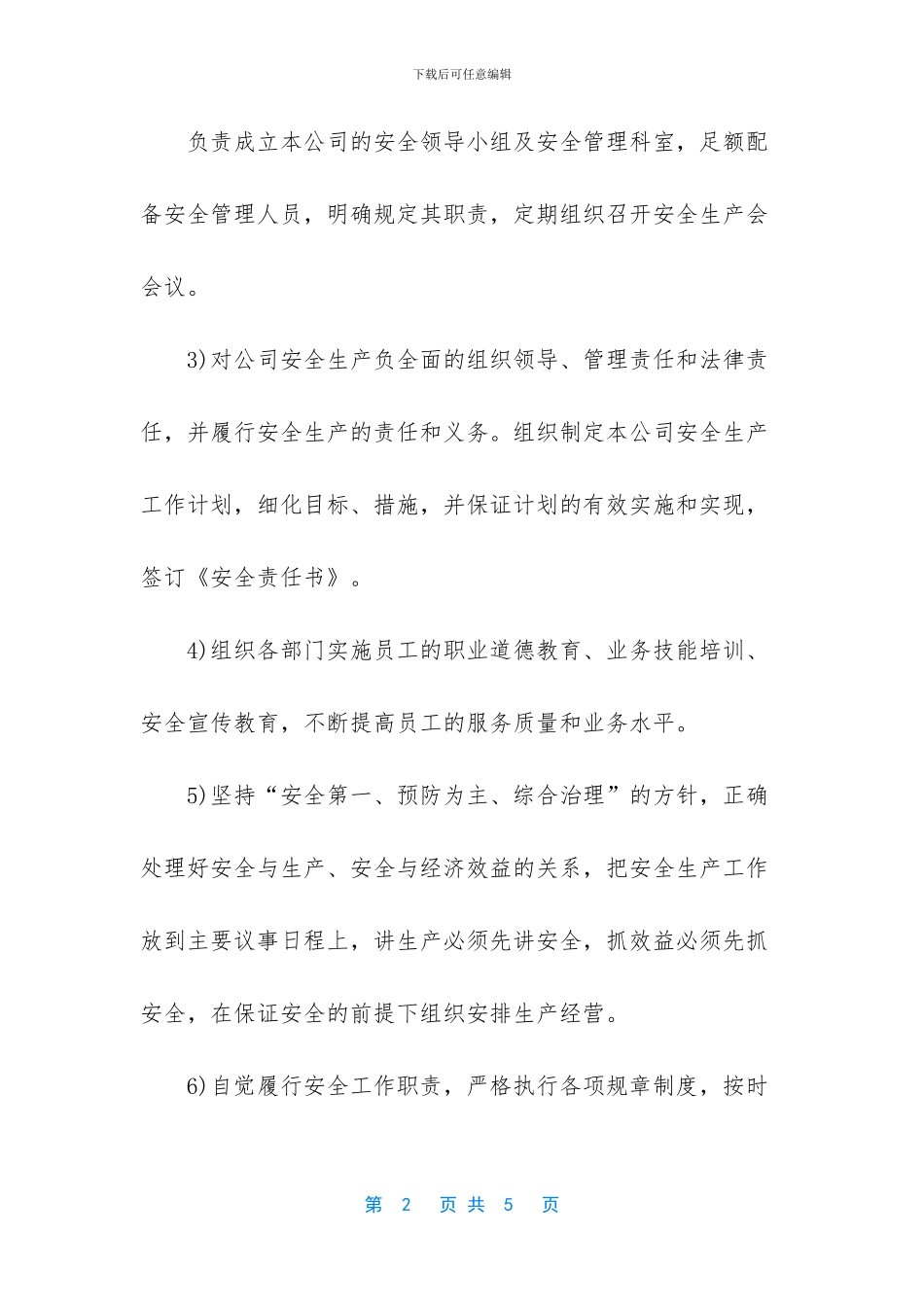 航运公司总经理安全生产责任书_第2页