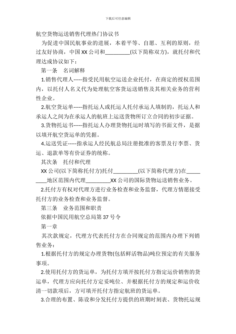 航空货物运输销售代理热门协议书_第2页