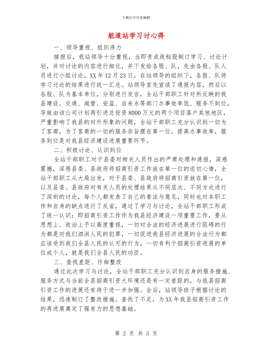 航道站学习讨心得_第2页