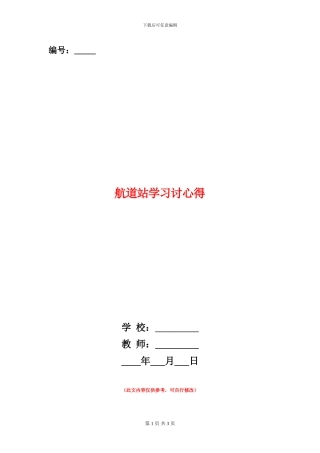 航道站学习讨心得