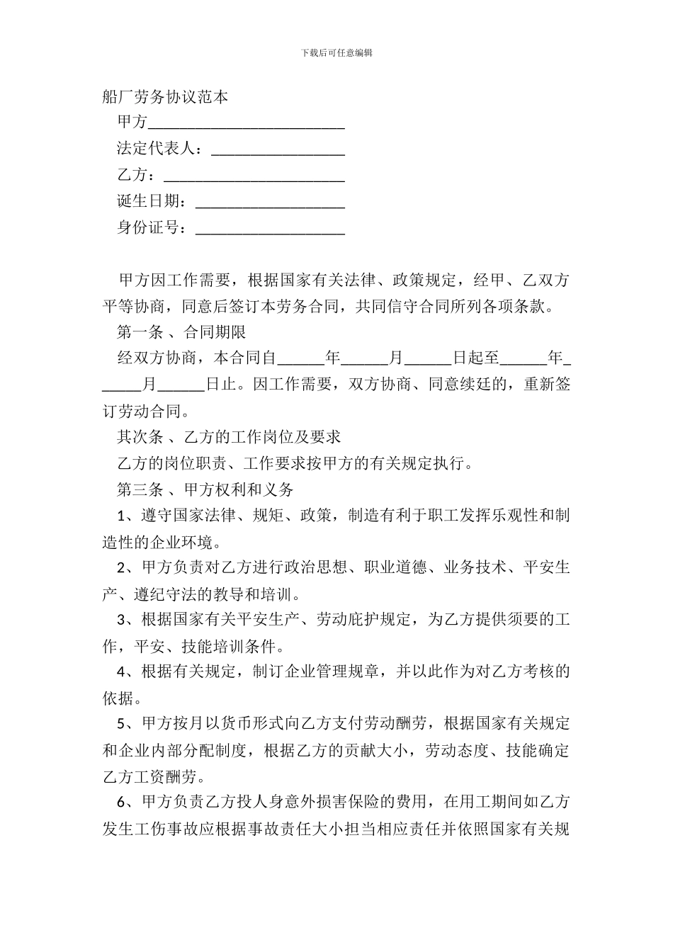 船厂劳务协议范本_第2页