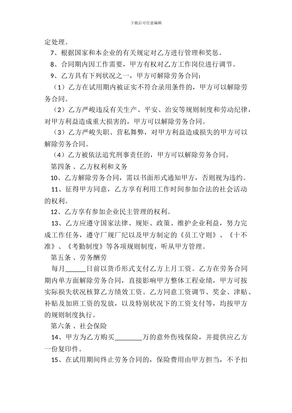 船厂劳务协议范本_第3页