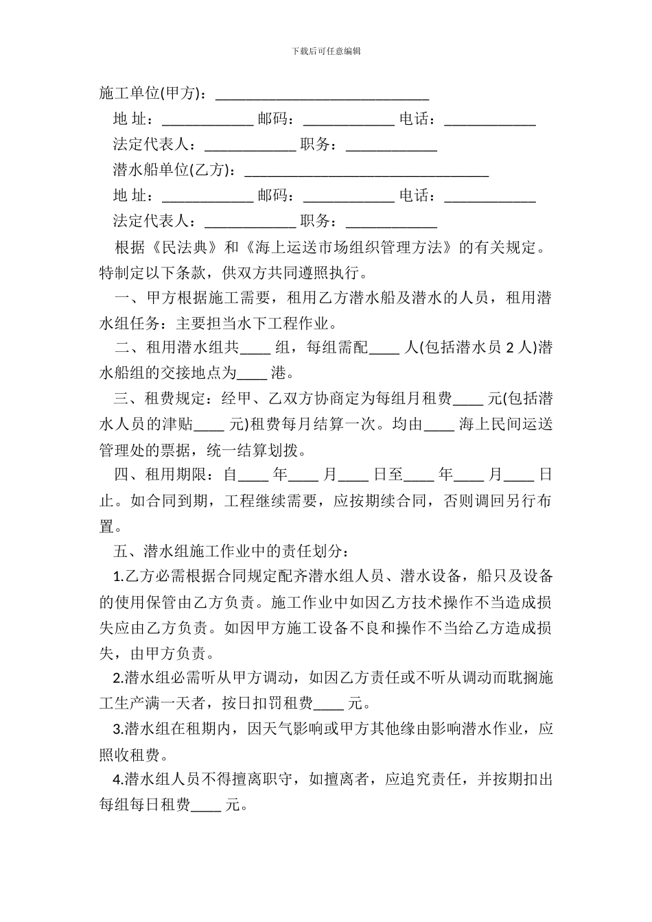 船只租用合同模板一_第2页