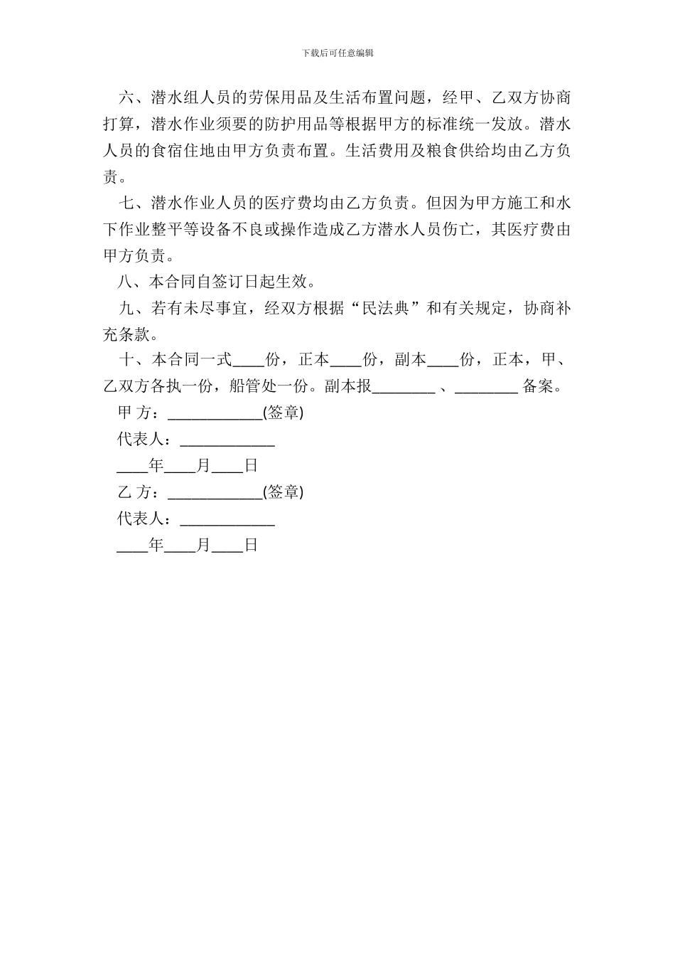 船只租用合同模板一_第3页